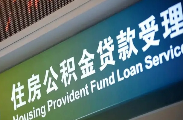 博白西安离职公积金代办（西安离职公积金代办哔哩哔哩）