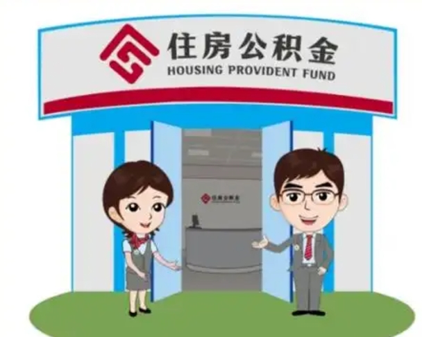 博白解除劳动关系提取公积金销户（解除劳动关系公积金怎么办）